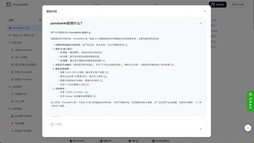 智能问答