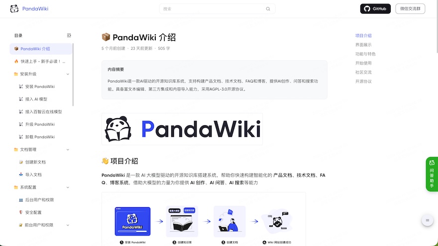 文档首页